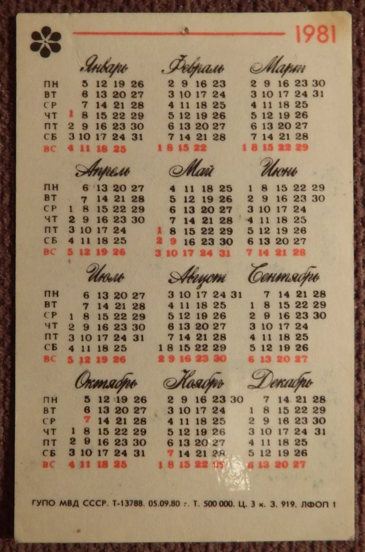 Карманный календарь. Техника безопасности. Предписывающие знаки. 1981 год - миниатюра 2