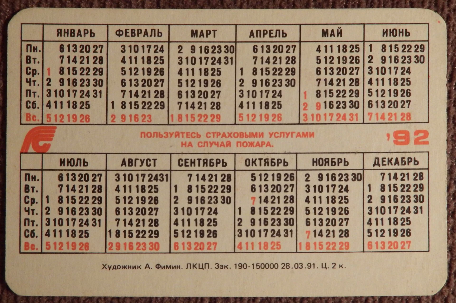 Карманный календарь. Противопожарная безопасность. 1992 год - миниатюра 2
