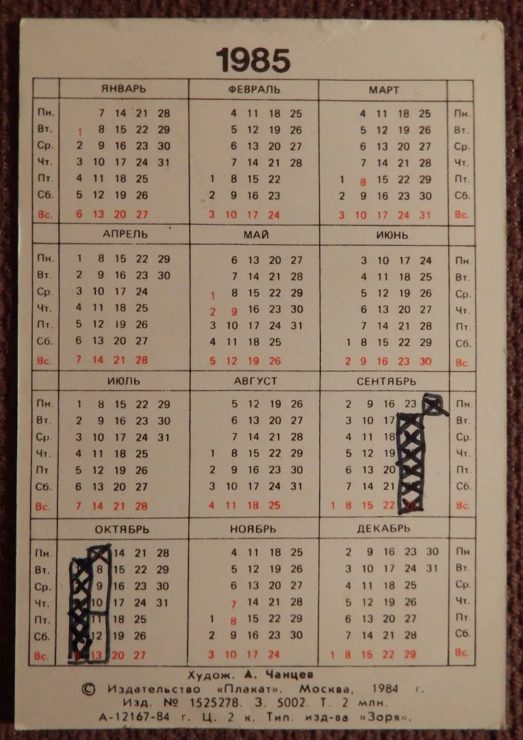 Карманный календарь. Школьники, собирайте металлолом. 1985 год - миниатюра 2