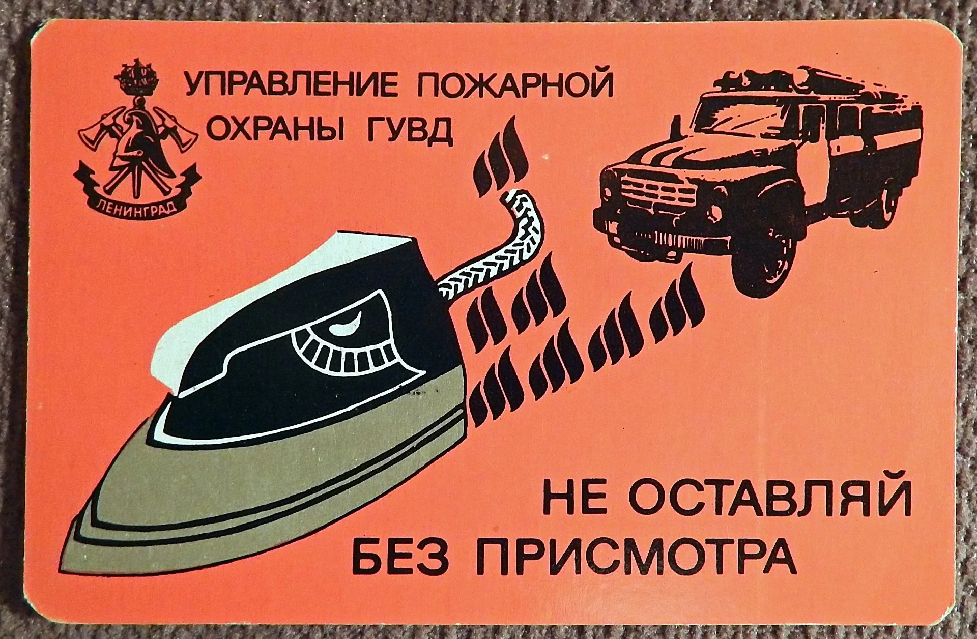 Карманный календарь. Противопожарная безопасность. 1991 год - изображение 1
