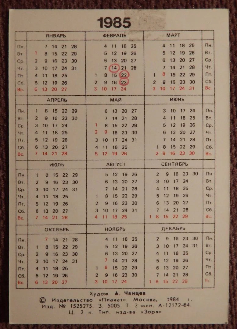 Карманный календарь. Берегите воду. 1985 год - миниатюра 2