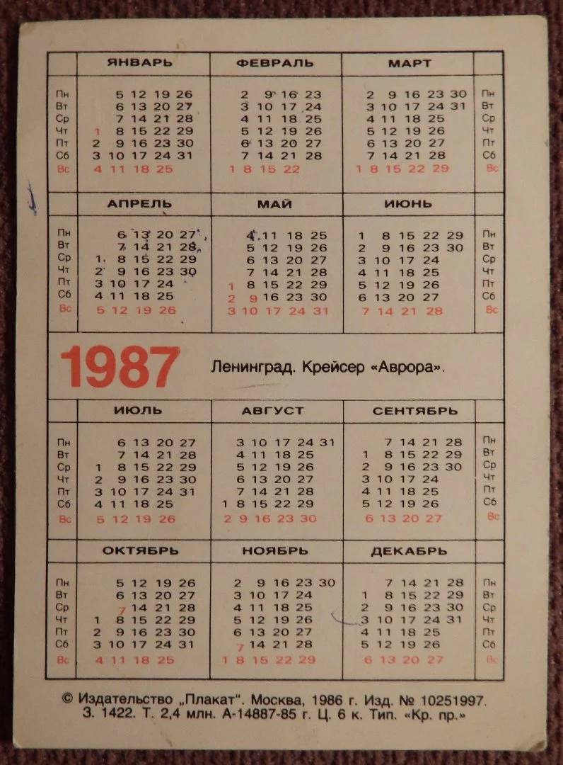 Карманный календарь. 70 лет Октября. Ленинград. Крейсер Аврора. 1987 год - миниатюра 2