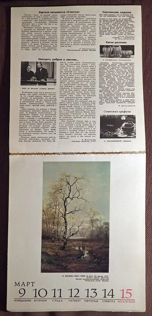 Календарь настольный. В мире прекрасного. 1981 год - миниатюра 2