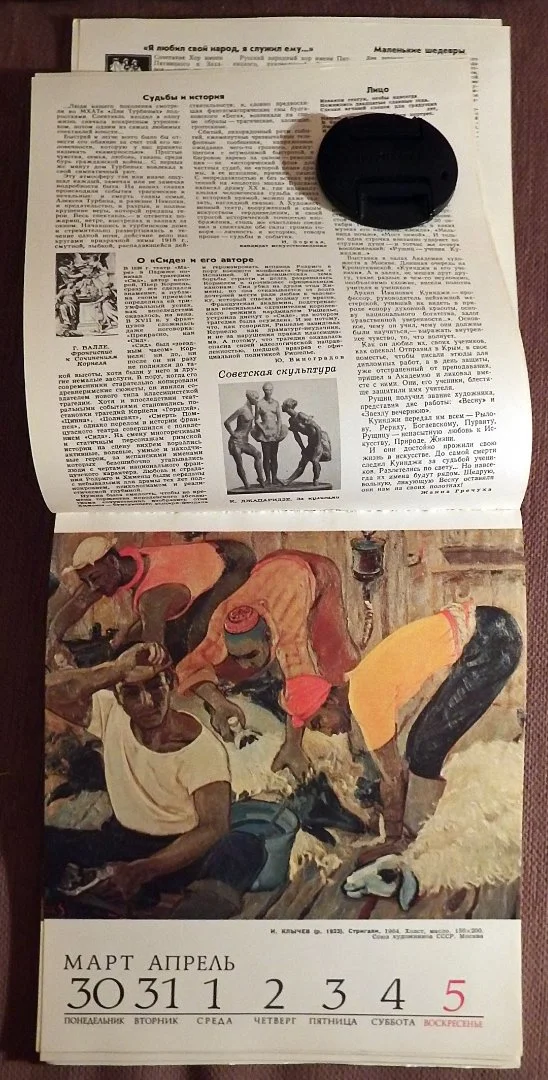 Календарь настольный. В мире прекрасного. 1981 год - миниатюра 3