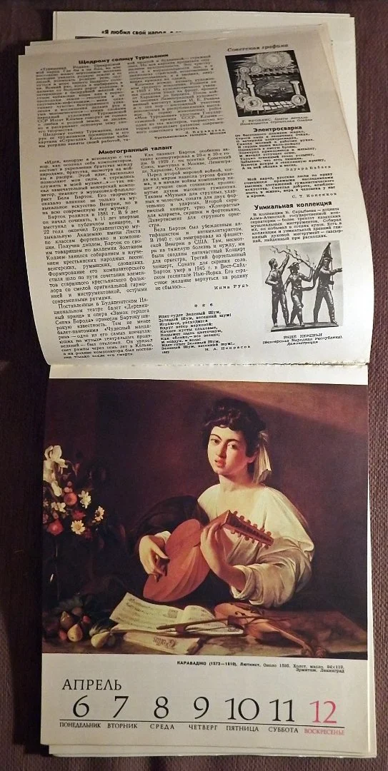 Календарь настольный. В мире прекрасного. 1981 год - миниатюра 4