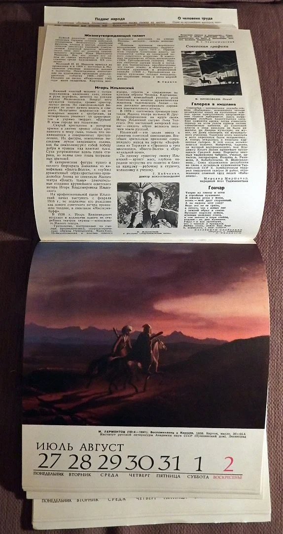 Календарь настольный. В мире прекрасного. 1981 год - миниатюра 5