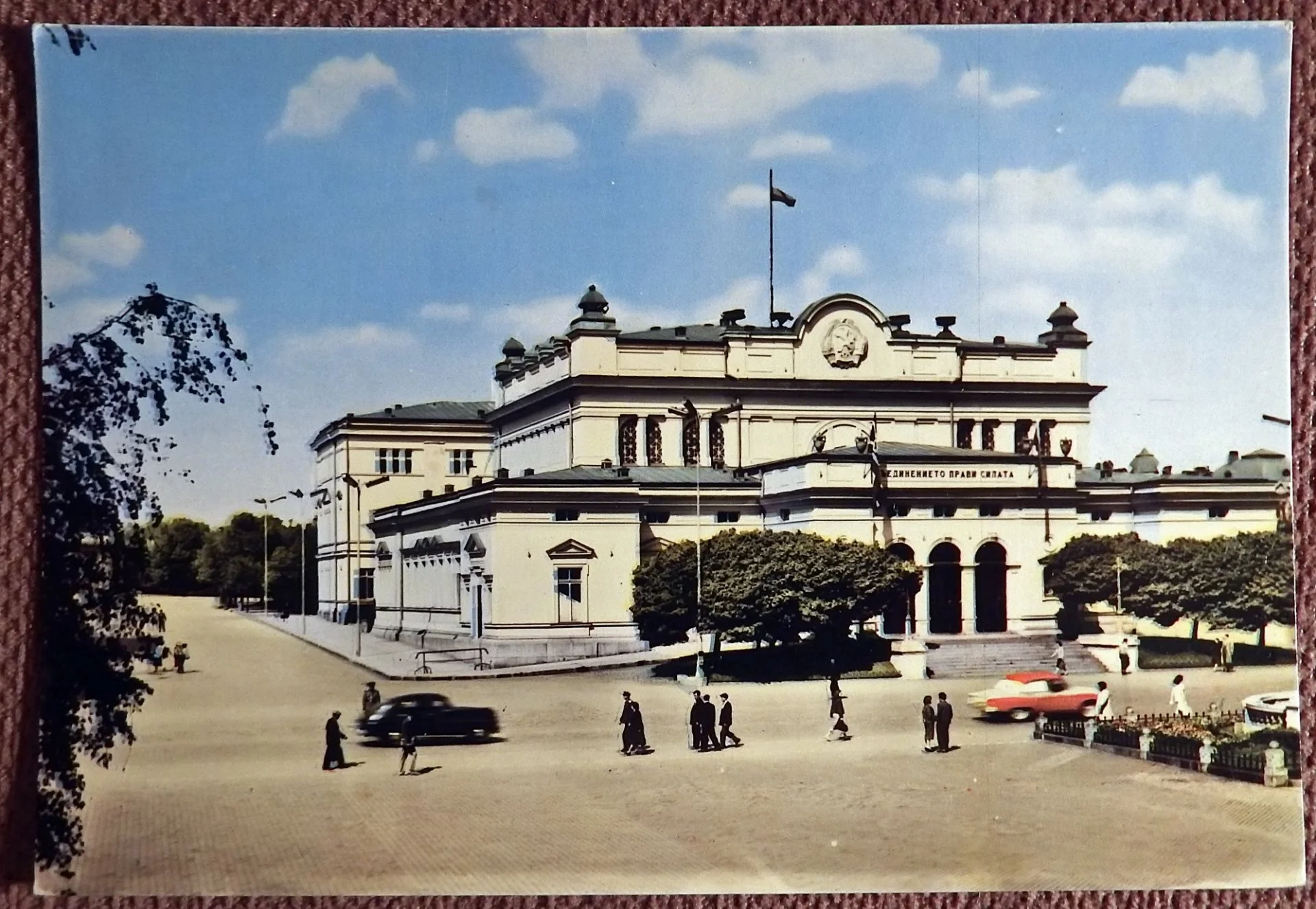 Открытка. София. Здание Парламента. Болгария. 1960 год - изображение 1
