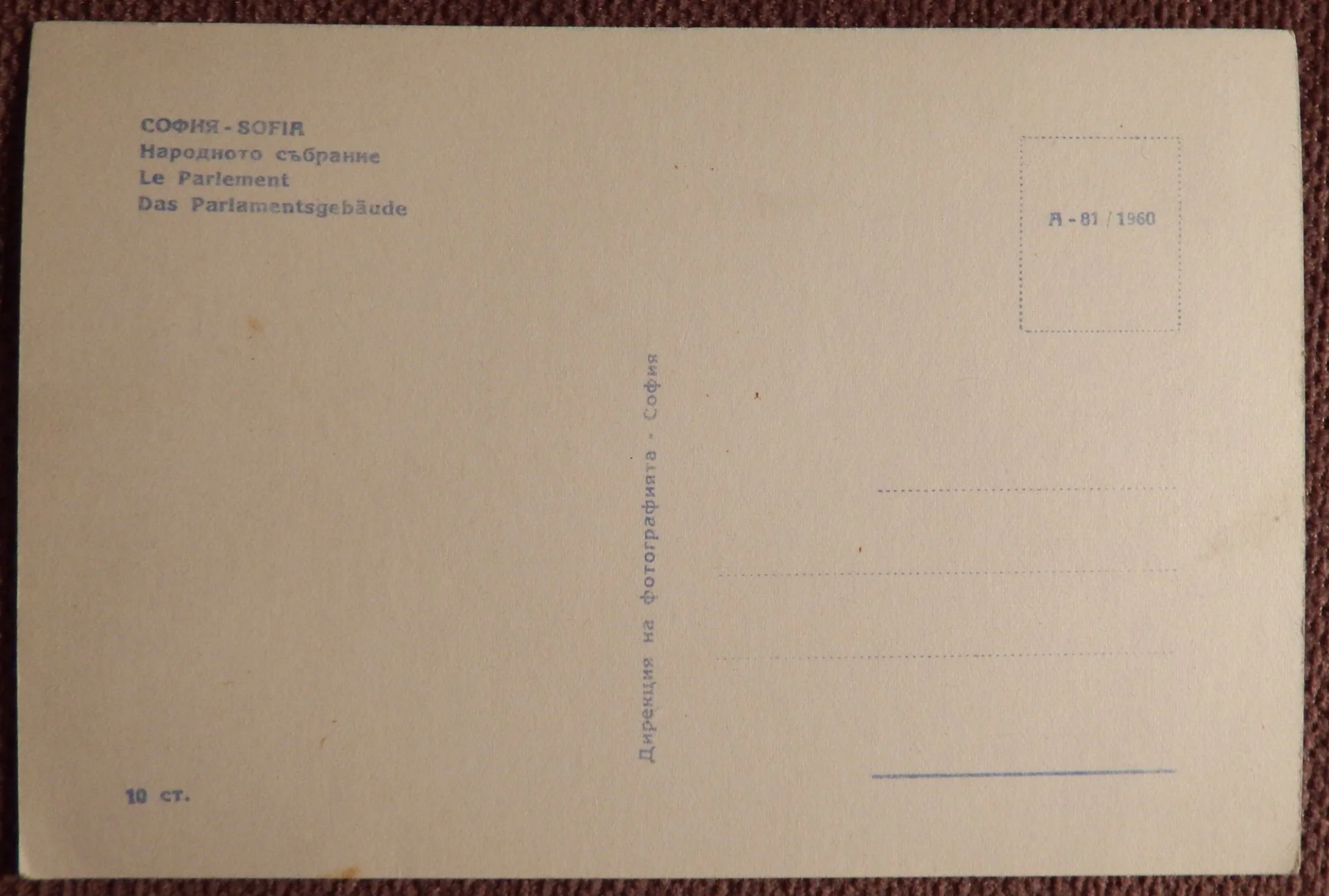 Открытка. София. Здание Парламента. Болгария. 1960 год - миниатюра 2