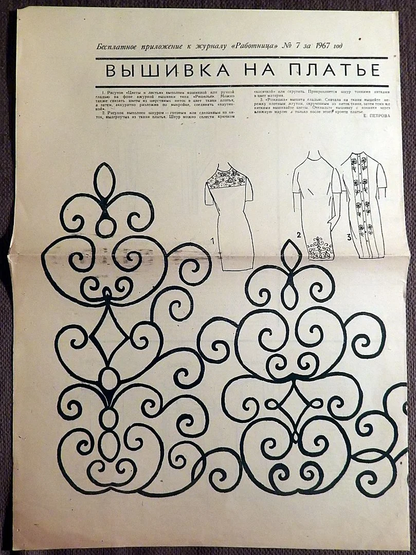 Выкройки. Вышивка, вязание, сумки. Приложение к журналу Работница. 1967 год - миниатюра 2