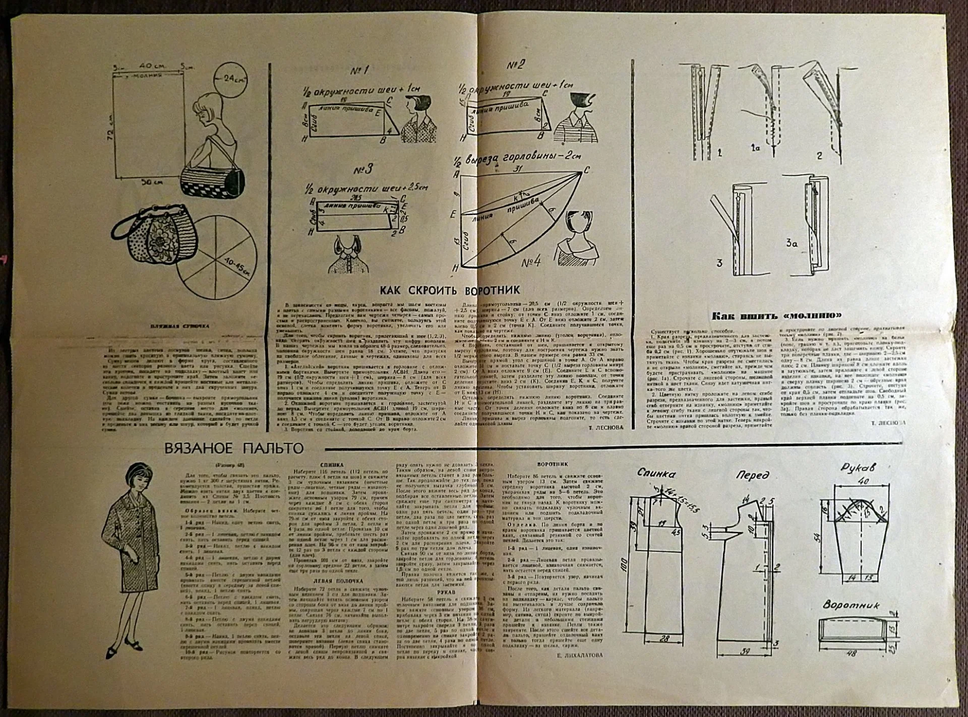 Выкройки. Вышивка, вязание, сумки. Приложение к журналу Работница. 1967 год - миниатюра 5