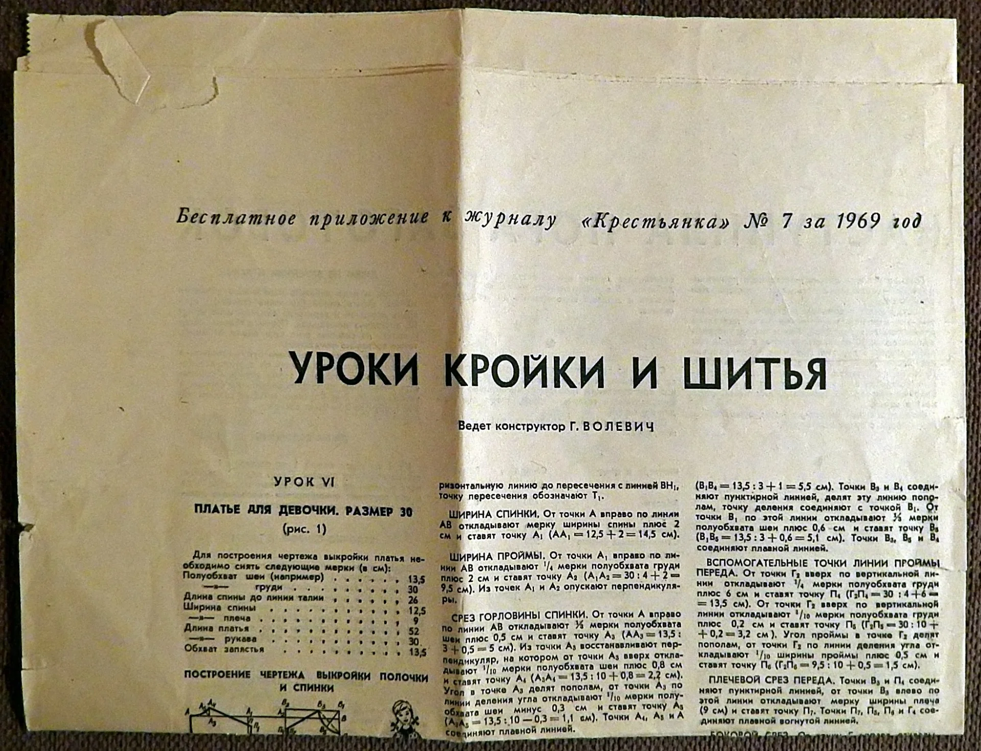 Выкройки. Детская одежда. Вышивка. Приложение к журналу Работница. 1969 год - изображение 1