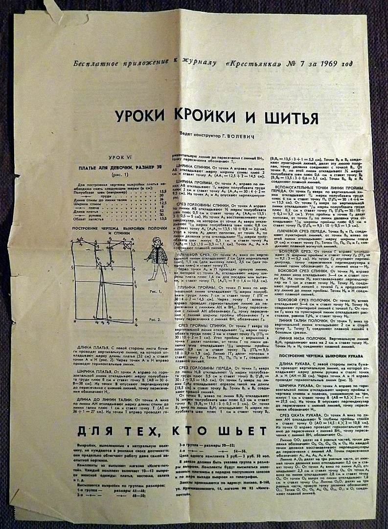 Выкройки. Детская одежда. Вышивка. Приложение к журналу Работница. 1969 год - миниатюра 2