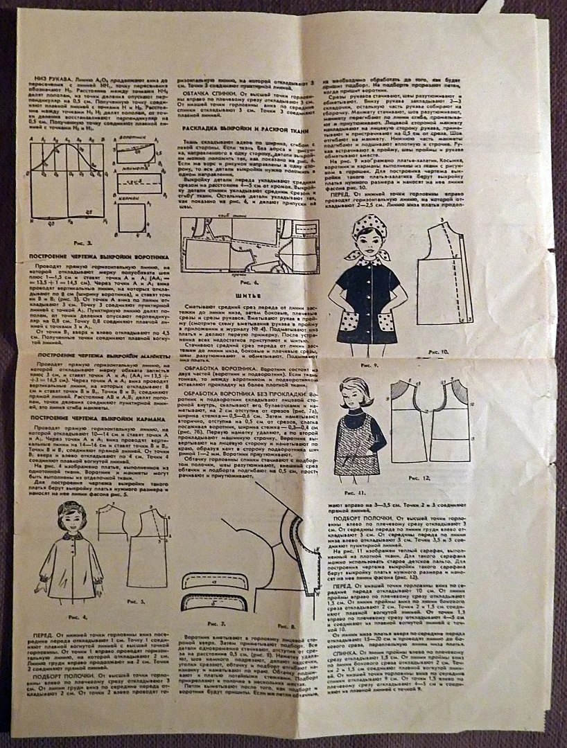 Выкройки. Детская одежда. Вышивка. Приложение к журналу Работница. 1969 год - миниатюра 3