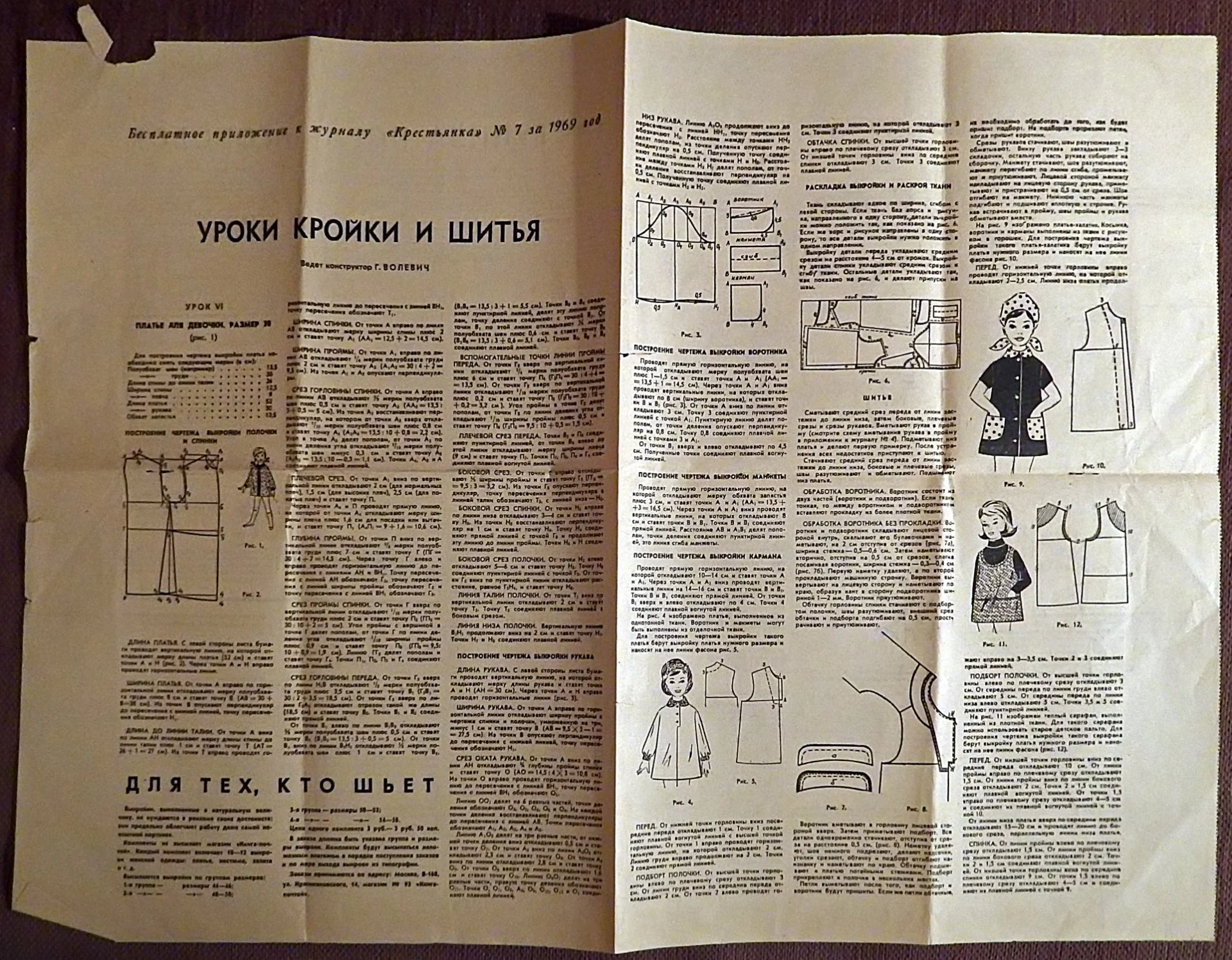 Выкройки. Детская одежда. Вышивка. Приложение к журналу Работница. 1969 год - миниатюра 4