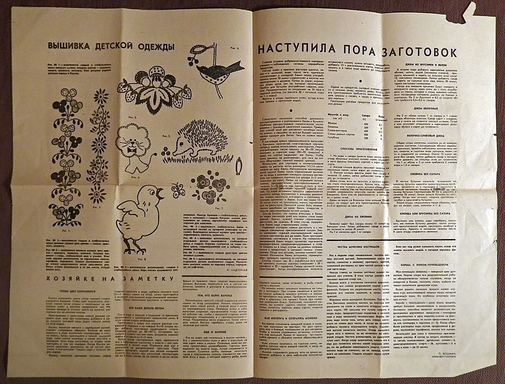 Выкройки. Детская одежда. Вышивка. Приложение к журналу Работница. 1969 год - миниатюра 5