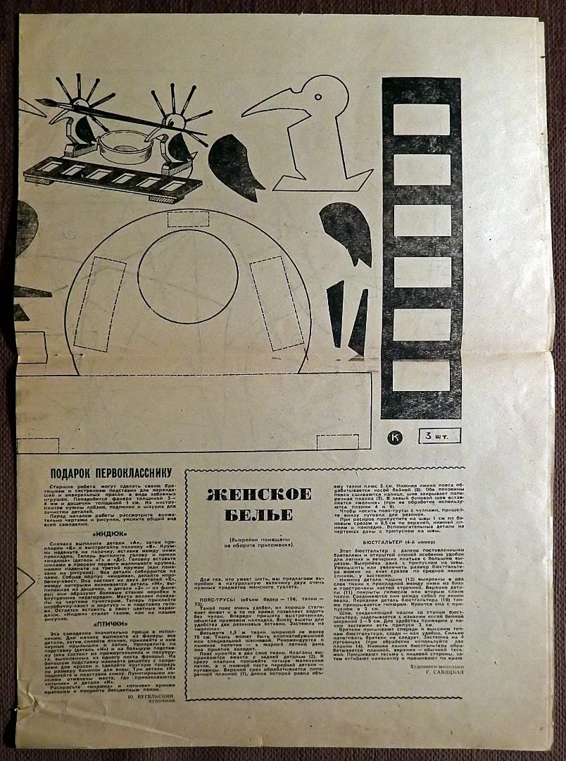Выкройки. Поделка. Женское белье. Приложение к журналу Работница. 1967 год - миниатюра 3