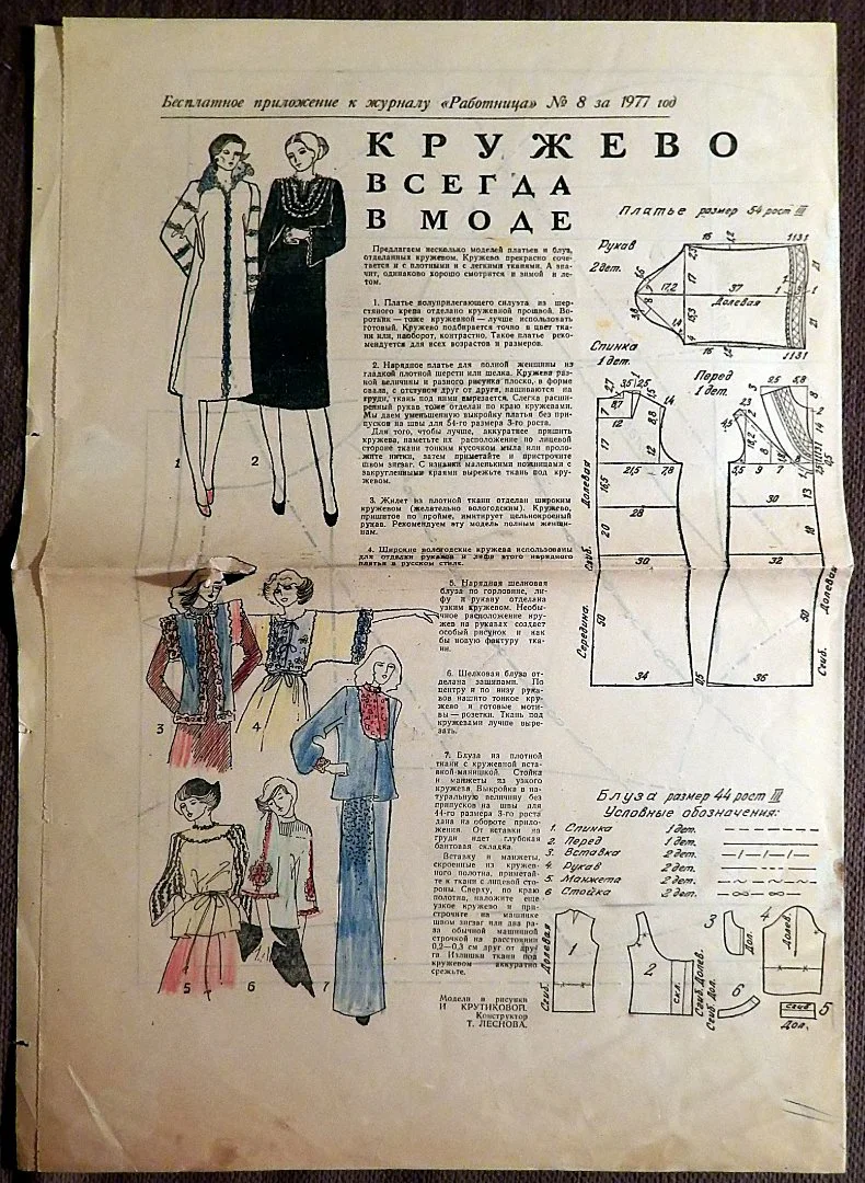 Выкройки. Женская, детская одежда, вышивка. Приложение к журналу Работница. 1977 год - миниатюра 2