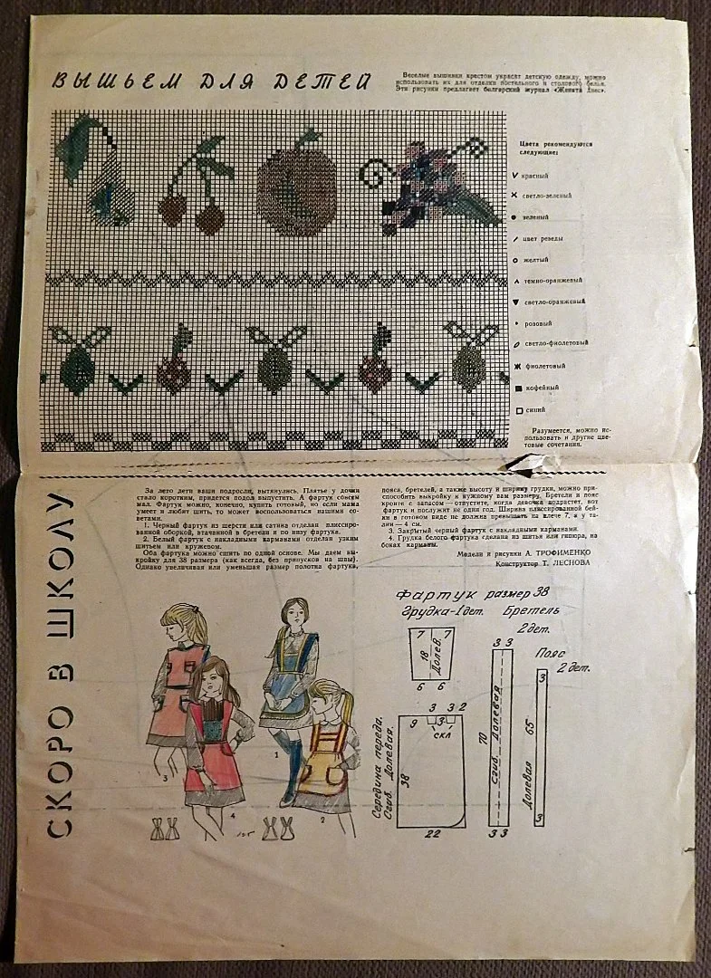 Выкройки. Женская, детская одежда, вышивка. Приложение к журналу Работница. 1977 год - миниатюра 3