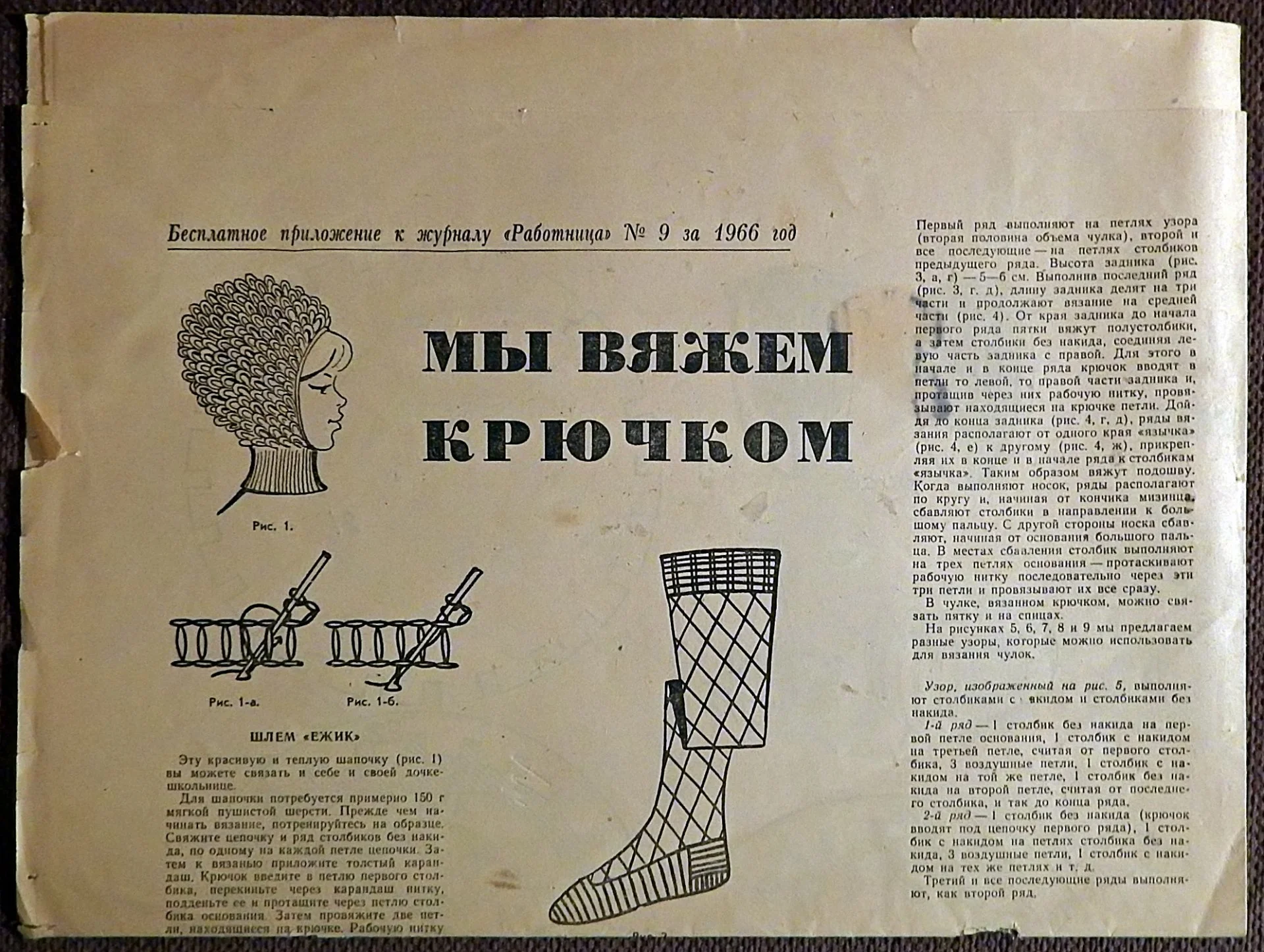 Выкройки. Вязание крючком. Поделка. Приложение к журналу Работница. 1966 год - изображение 1