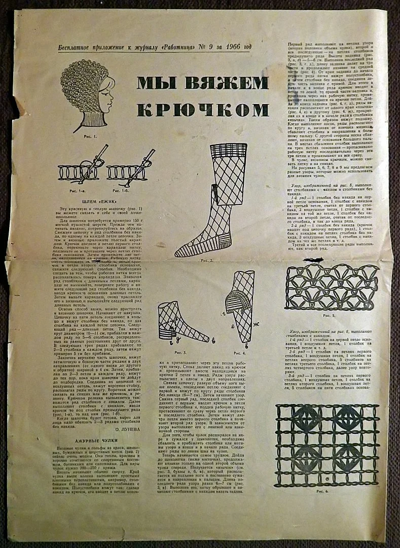 Выкройки. Вязание крючком. Поделка. Приложение к журналу Работница. 1966 год - миниатюра 2