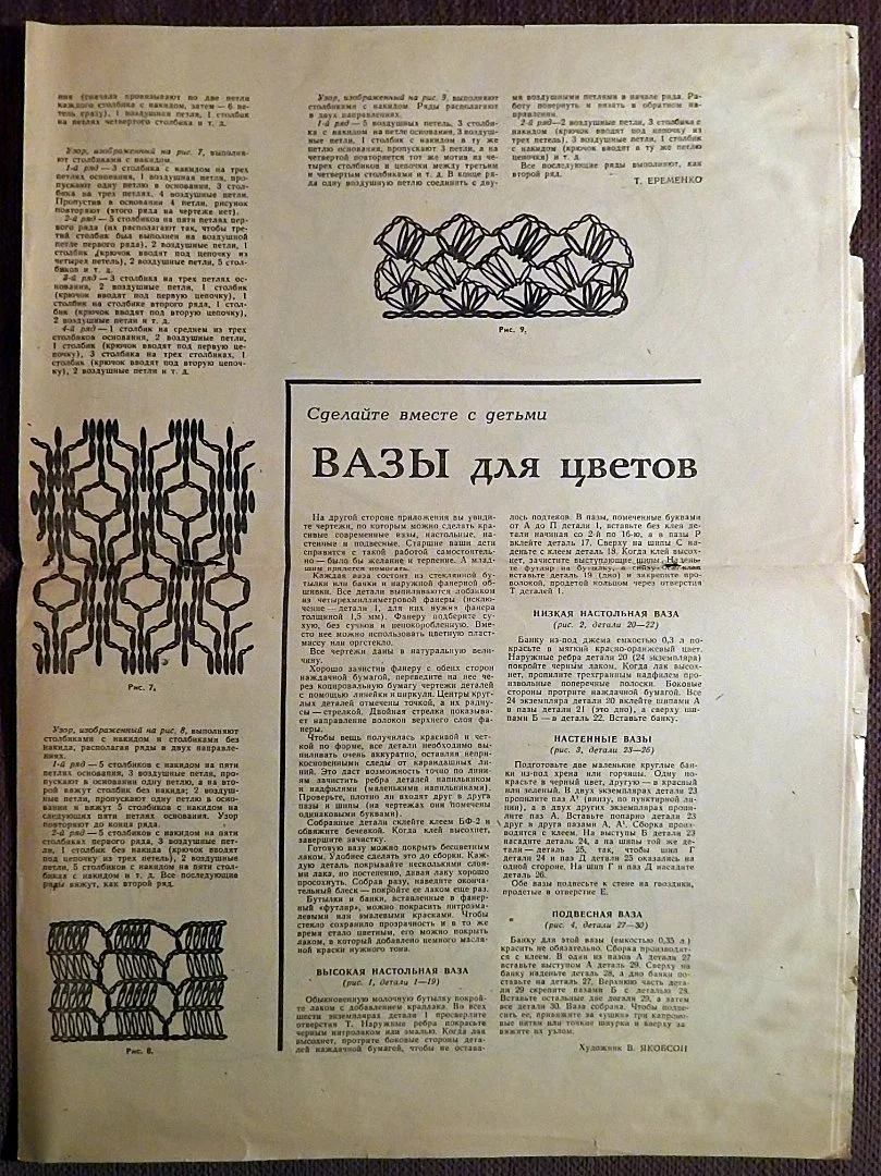 Выкройки. Вязание крючком. Поделка. Приложение к журналу Работница. 1966 год - миниатюра 3