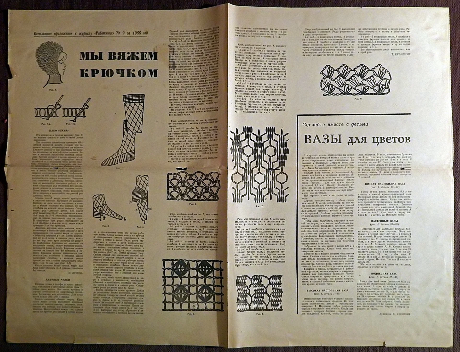 Выкройки. Вязание крючком. Поделка. Приложение к журналу Работница. 1966 год - миниатюра 6