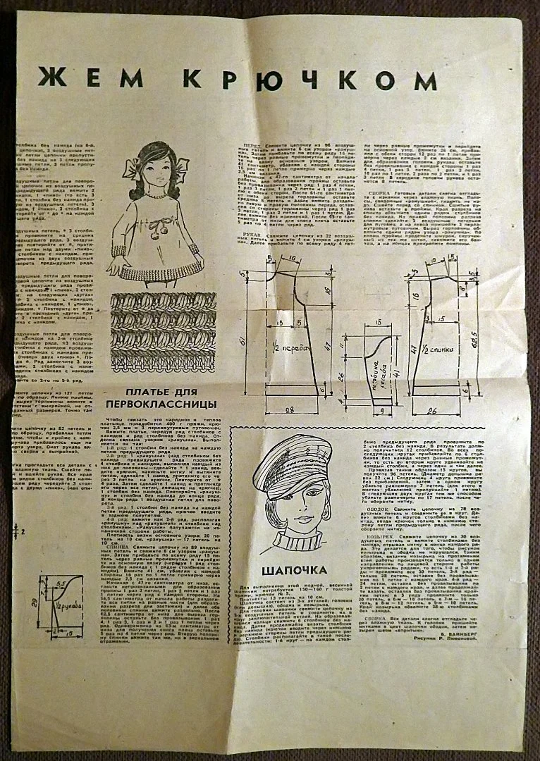 Выкройки. Вязание. Женская одежда. Приложение к журналу Работница. 1968 год - миниатюра 3