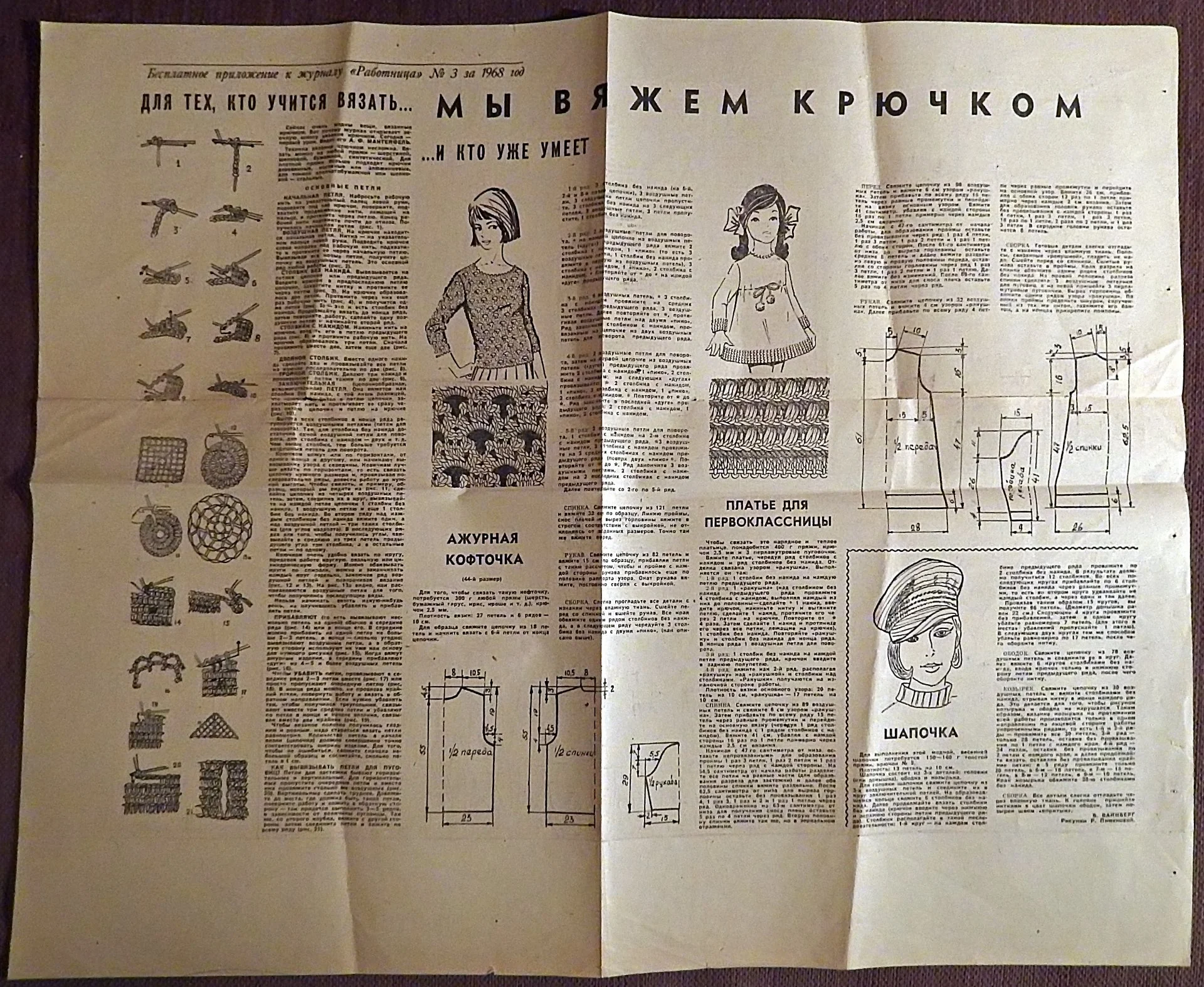 Выкройки. Вязание. Женская одежда. Приложение к журналу Работница. 1968 год - миниатюра 4