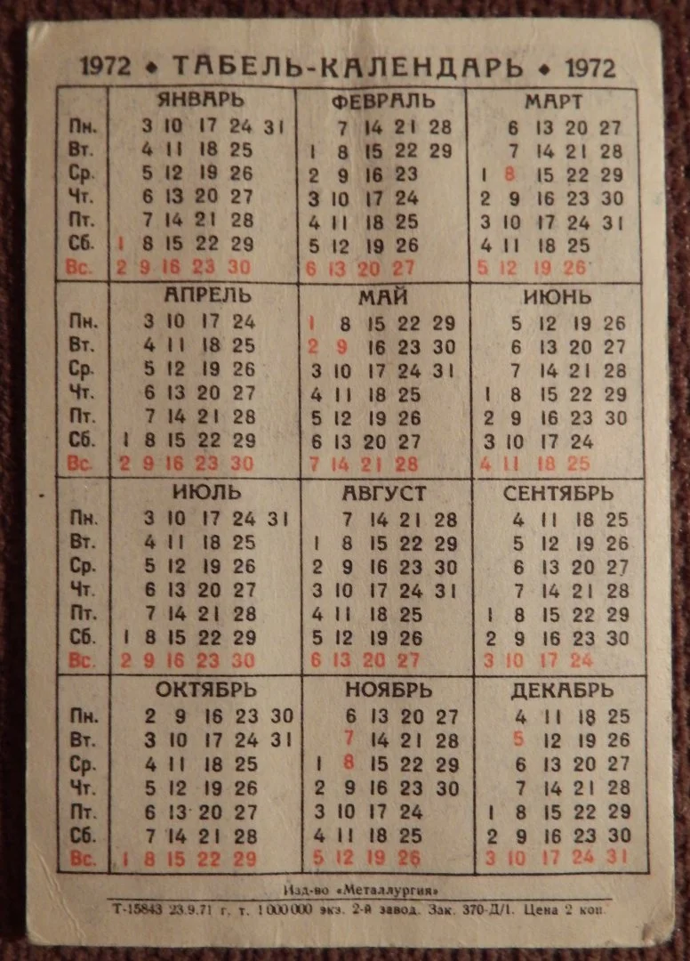 Карманный календарь. Техника безопасности. Гасите. 1972 год - миниатюра 2