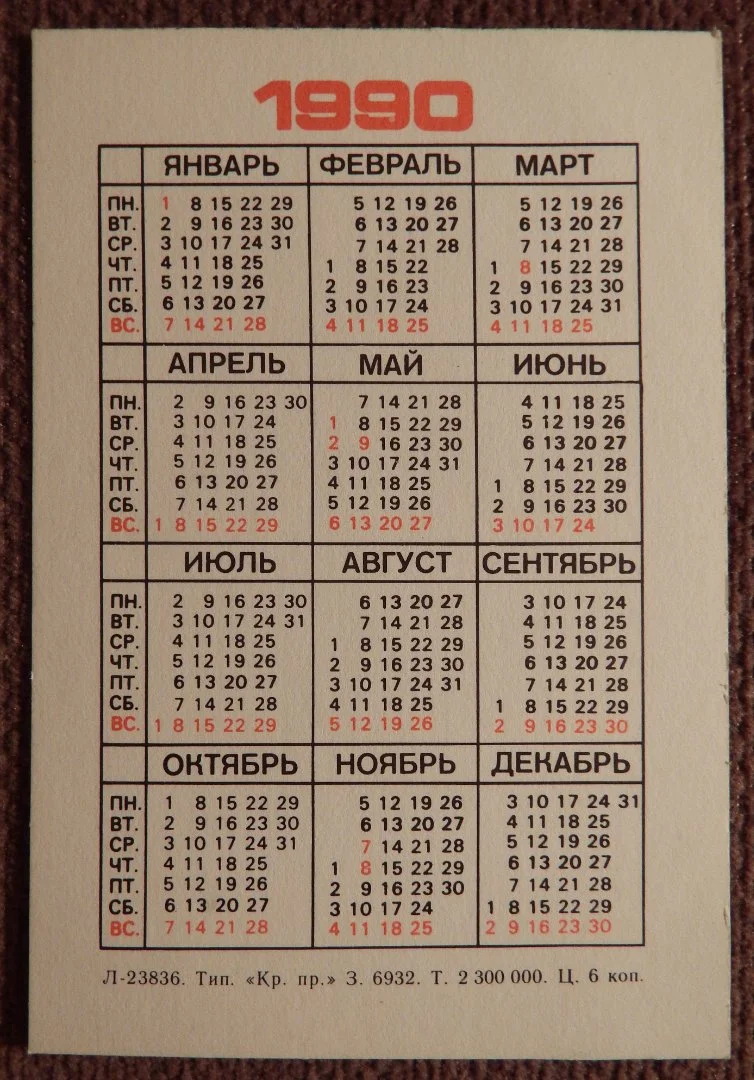 Карманный календарь. Год Лошади. 1990 год - миниатюра 2
