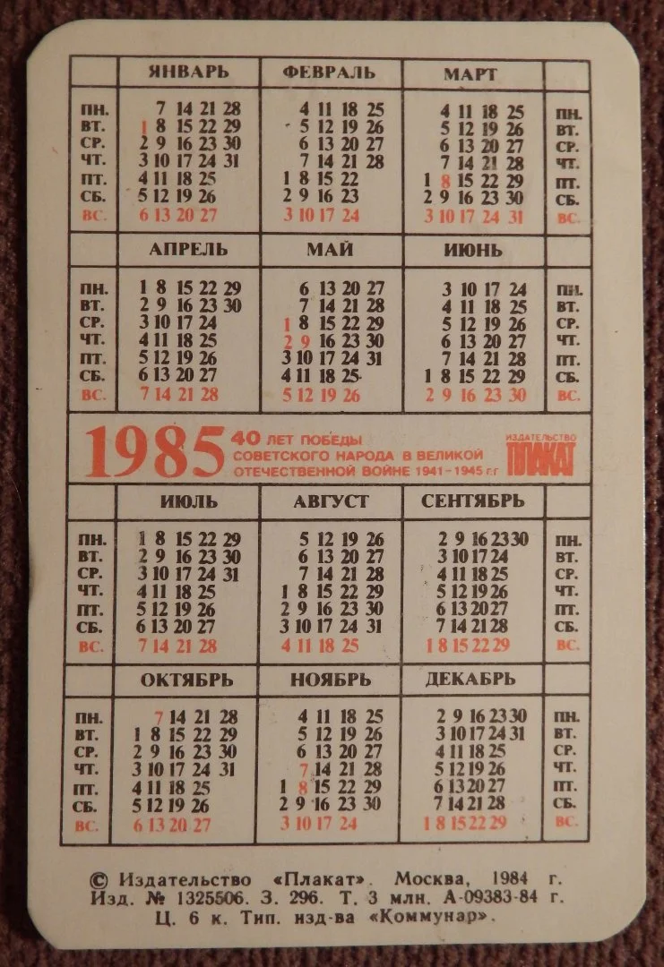 Карманный календарь. 40 лет победы в Великой Отечественной войне. Ленинград. 1985 год - миниатюра 2