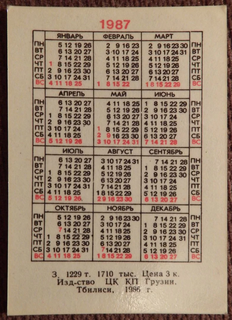 Карманный календарь. Розы. Цветы. 1987 год - миниатюра 2