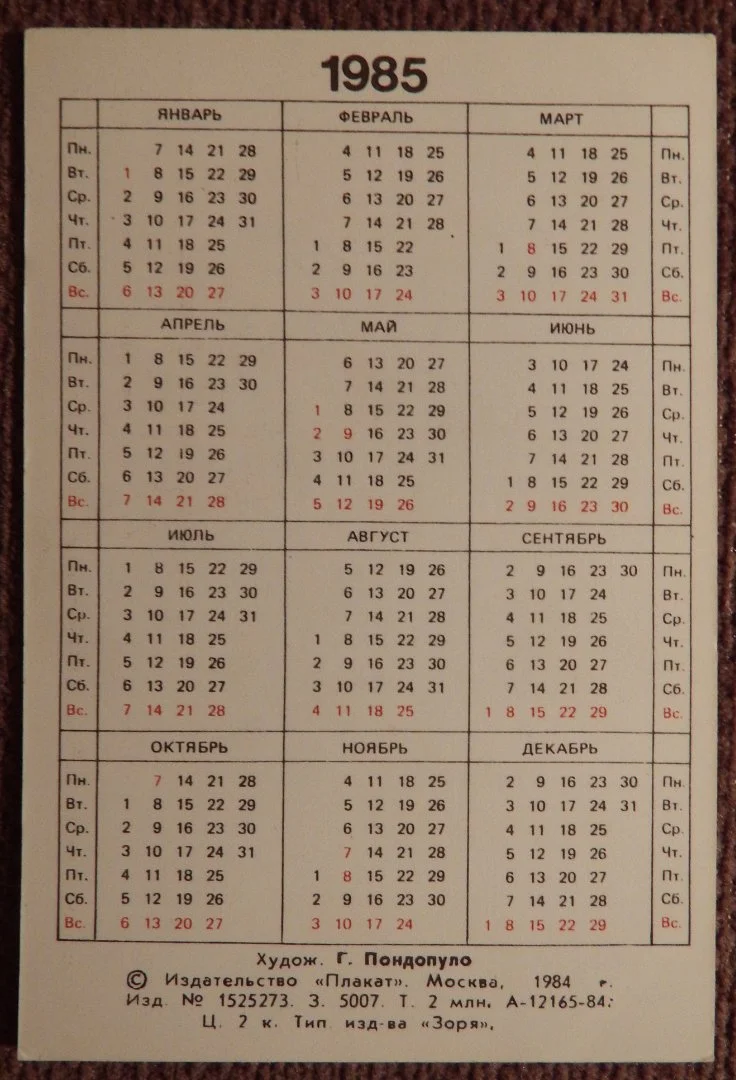 Карманный календарь СССР. Берегите птиц. 1985 год - миниатюра 2