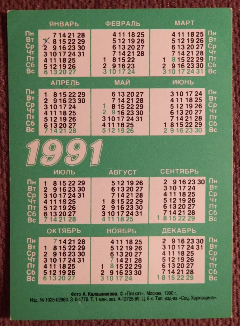 Карманный календарь. Кот. Кошка. 1991 год - миниатюра 2