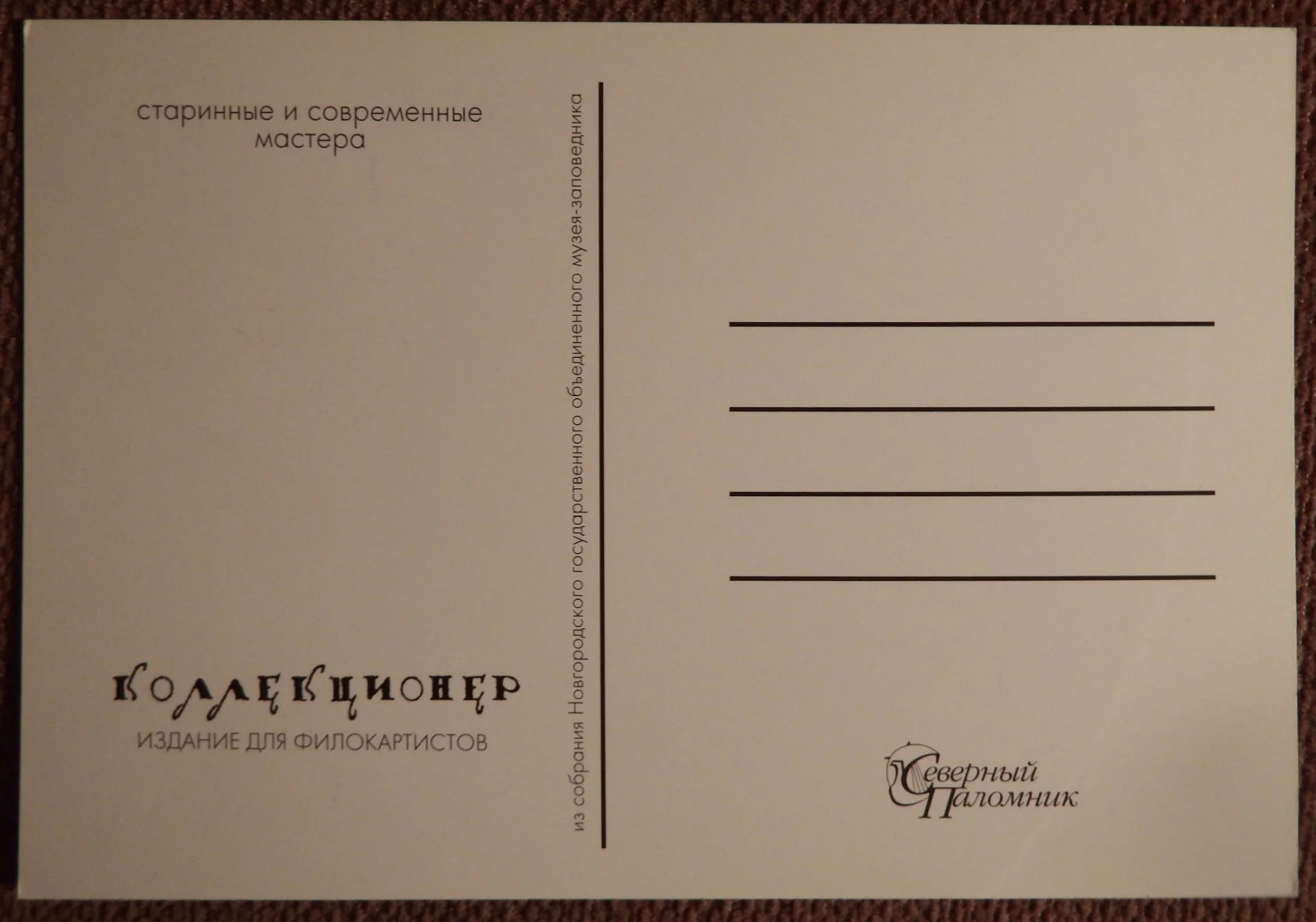 Открытка. Худ. Поленов. Ибрагим. Живопись - миниатюра 2