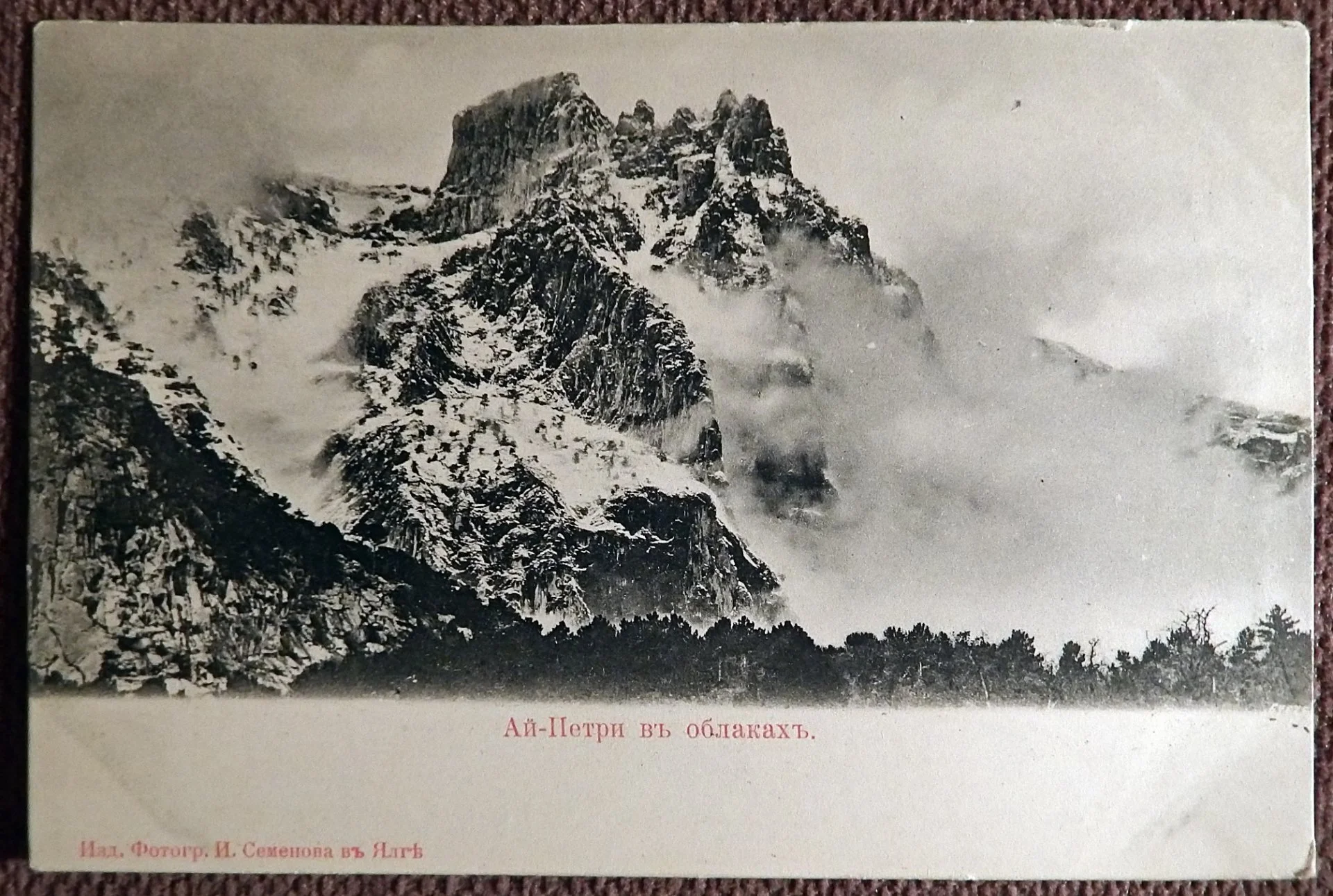 Антикварная открытка. Ай-Петри в облаках. Изд. Семенова в Ялте - изображение 1