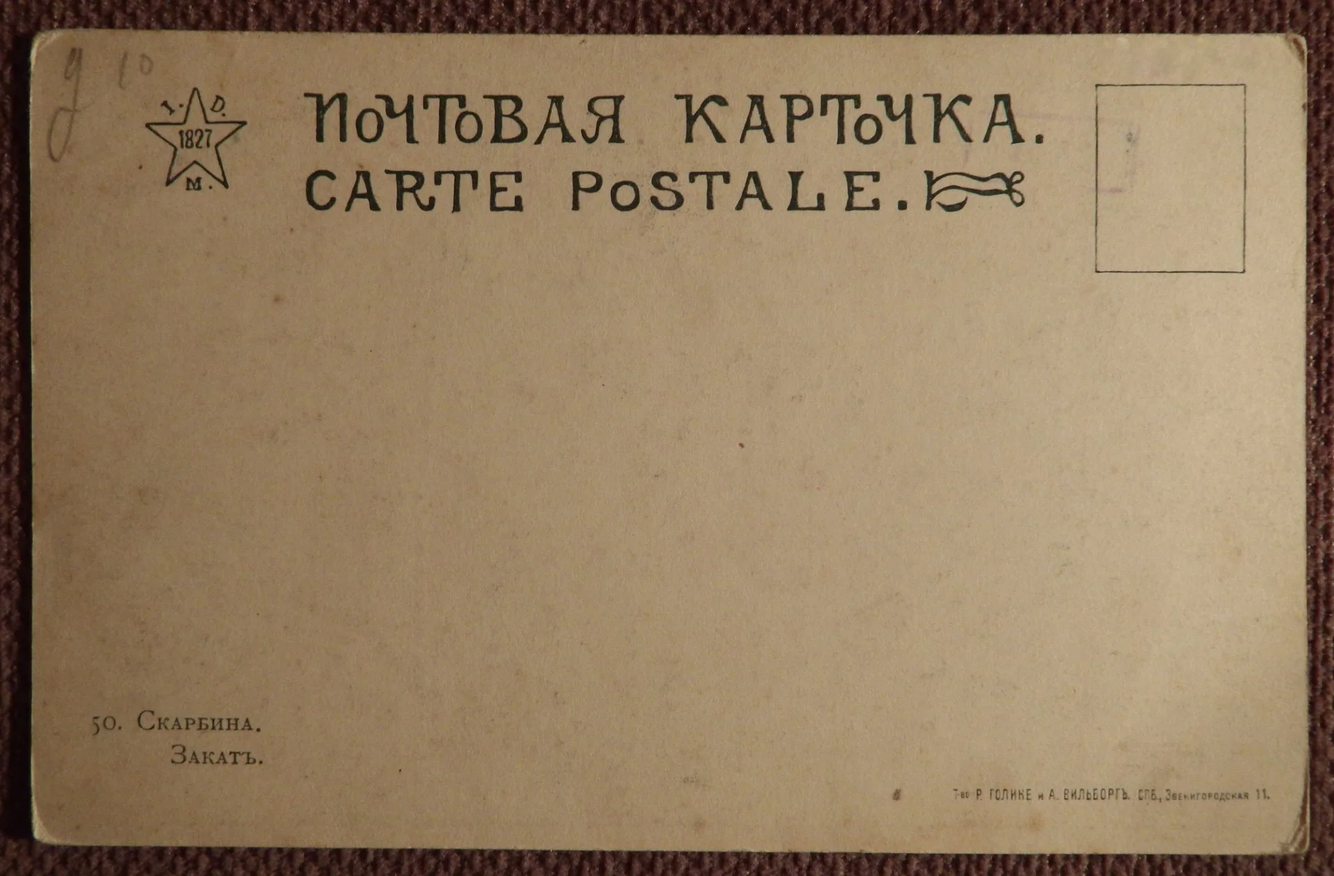 Антикварная открытка. Скарбина. Закат. Конец. Мужчина. Женщина - миниатюра 2