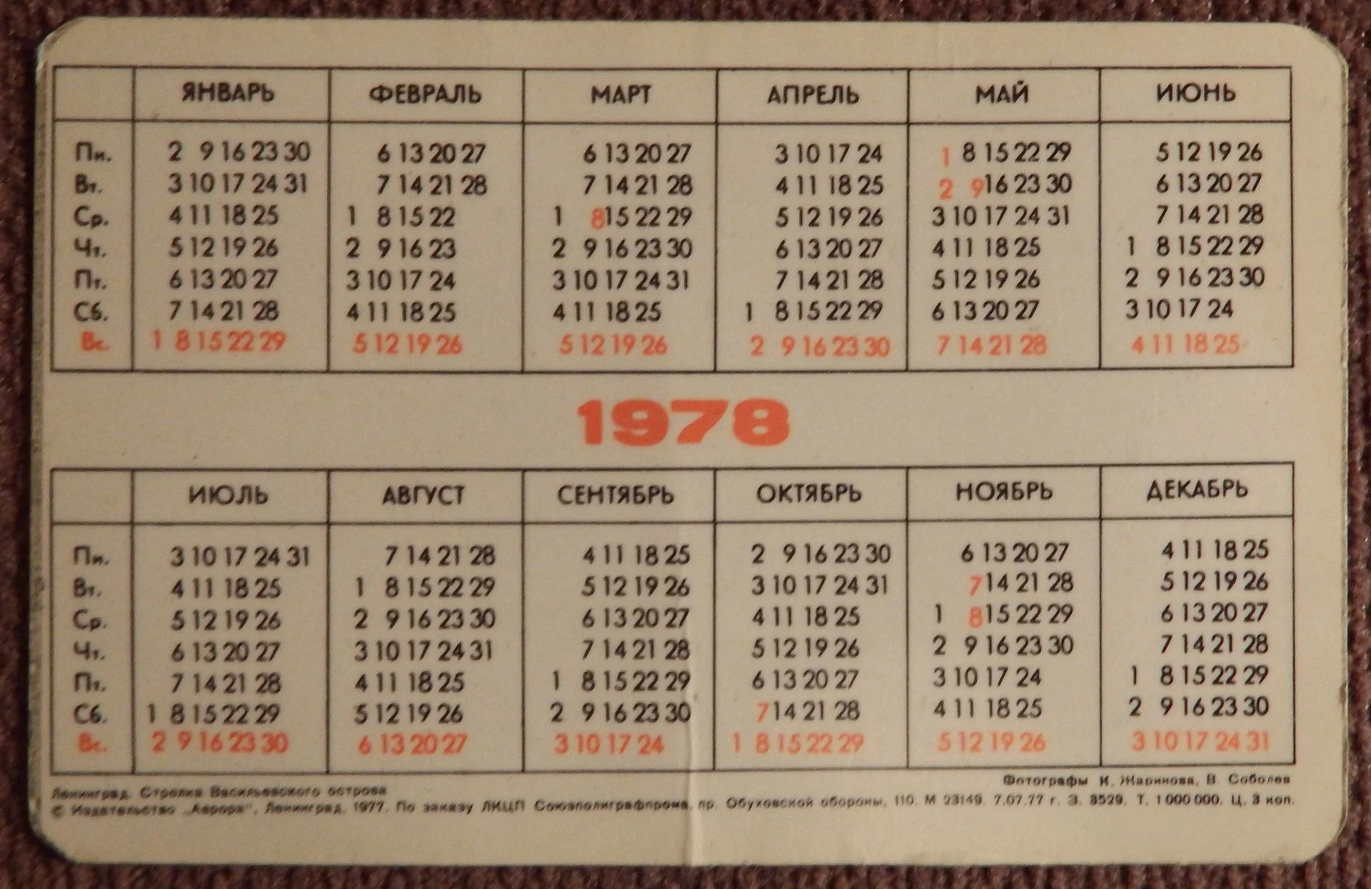 Карманный календарь. Ленинград. Стрелка Васильевского острова. 1978 год - миниатюра 2