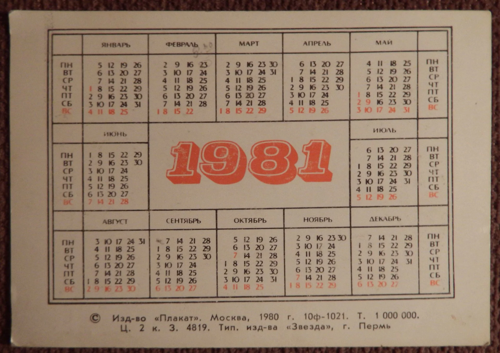 Карманный календарь. Палех. 1981 год - миниатюра 2