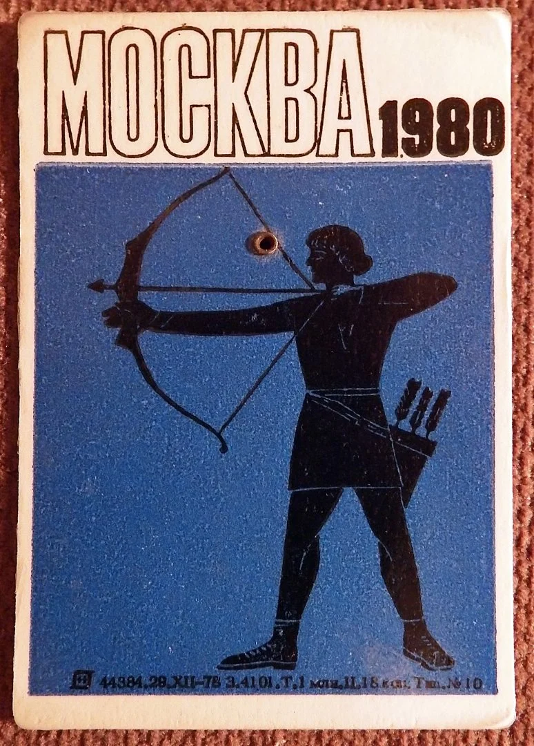 Карманный календарь. Москва 1980. Стрельба из лука. 1976-2000 - изображение 1