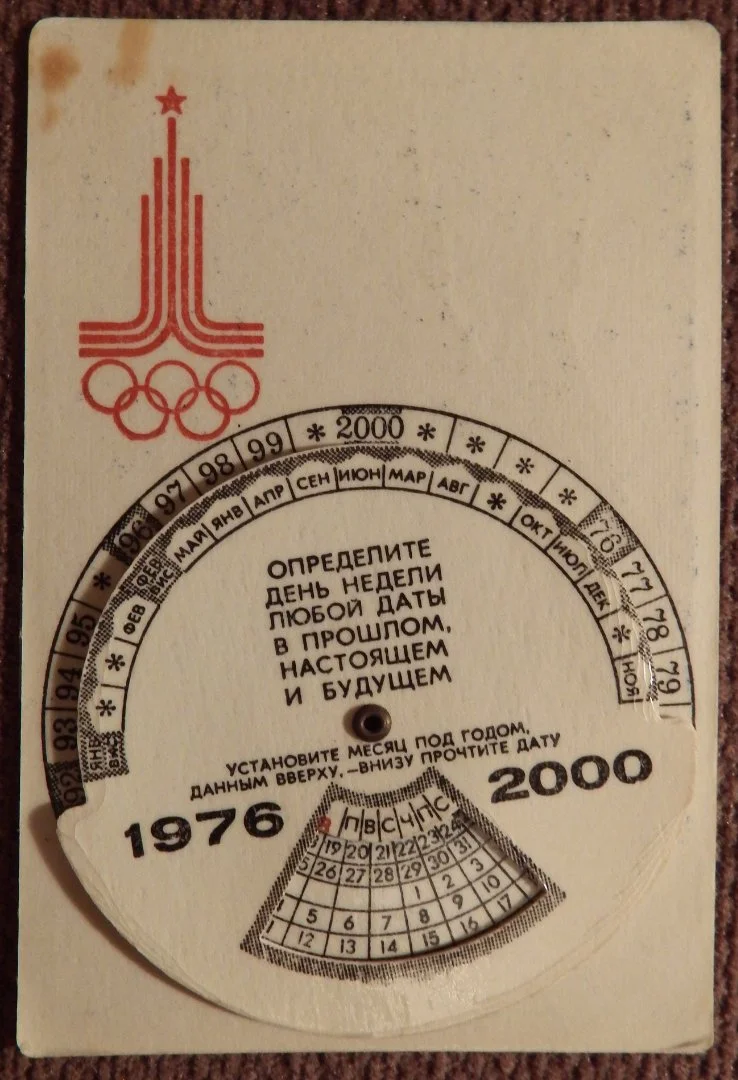 Карманный календарь. Москва 1980. Стрельба из лука. 1976-2000 - миниатюра 2
