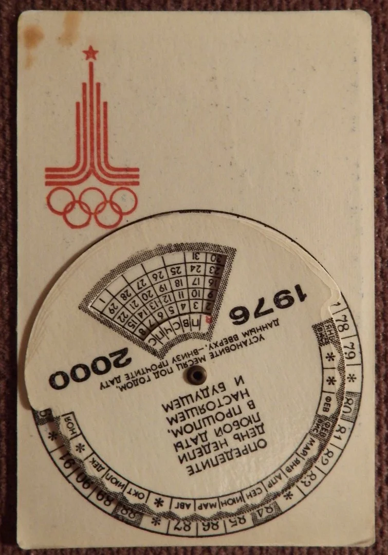 Карманный календарь. Москва 1980. Стрельба из лука. 1976-2000 - миниатюра 3