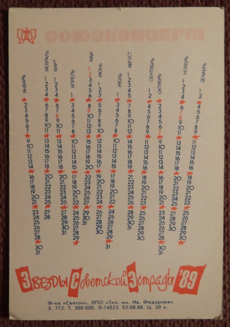 Карманный календарь. Звезды советской эстрады. Лайма Вайкуле. 1989 год - миниатюра 2