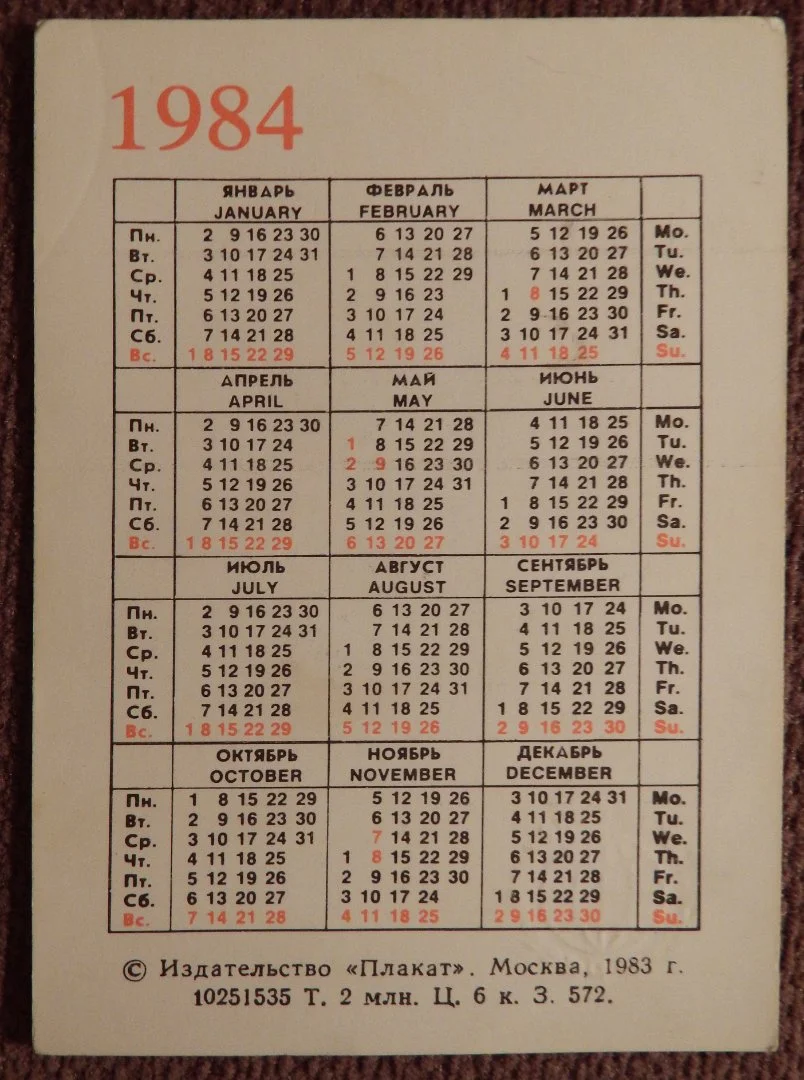 Карманный календарь. Советский фонд мира. 1984 год - миниатюра 2