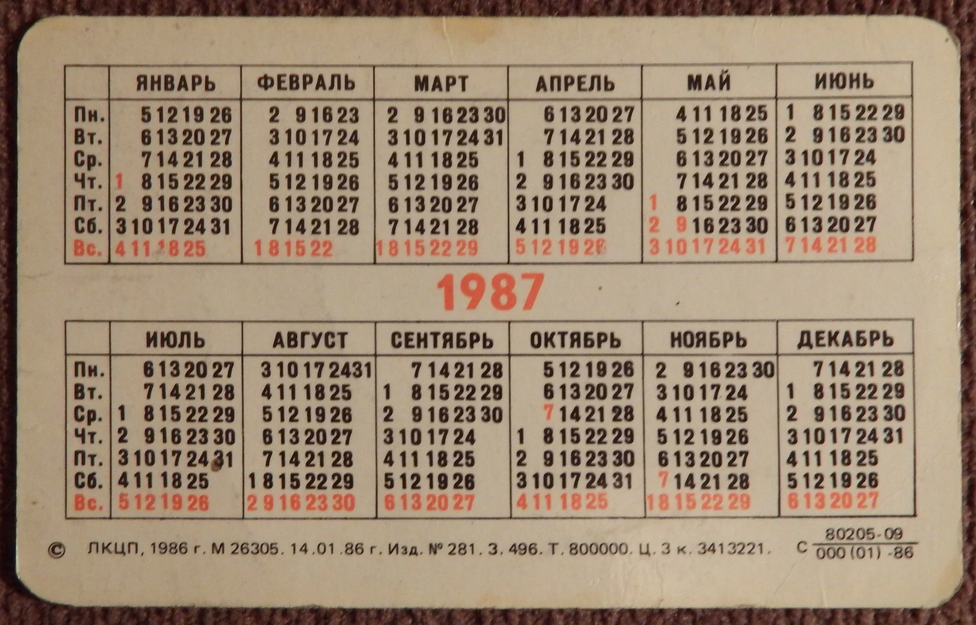 Карманный календарь. Ленинград. Белая ночь. 1987 год - миниатюра 2