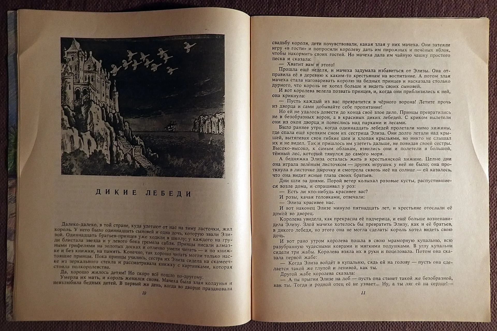Книга. Г.-Х. Андерсен. Сказки. 1990 год - миниатюра 3