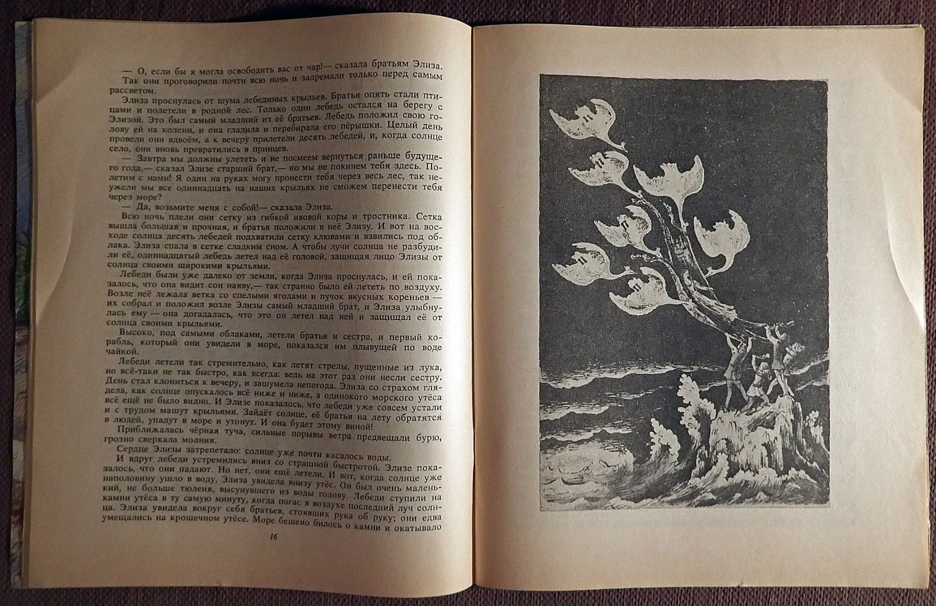 Книга. Г.-Х. Андерсен. Сказки. 1990 год - миниатюра 4