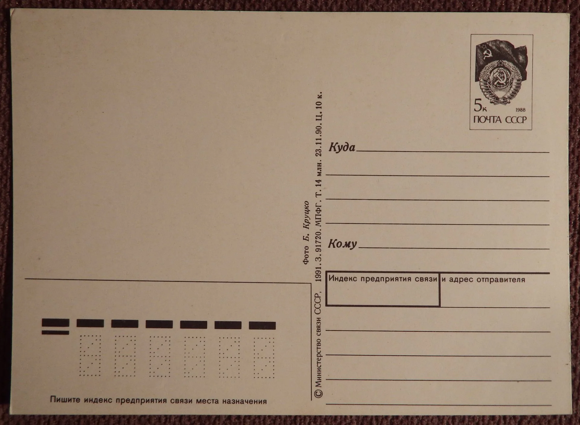 Открытка. Поздравляем. Розы. Цветы. 1991 год - миниатюра 2