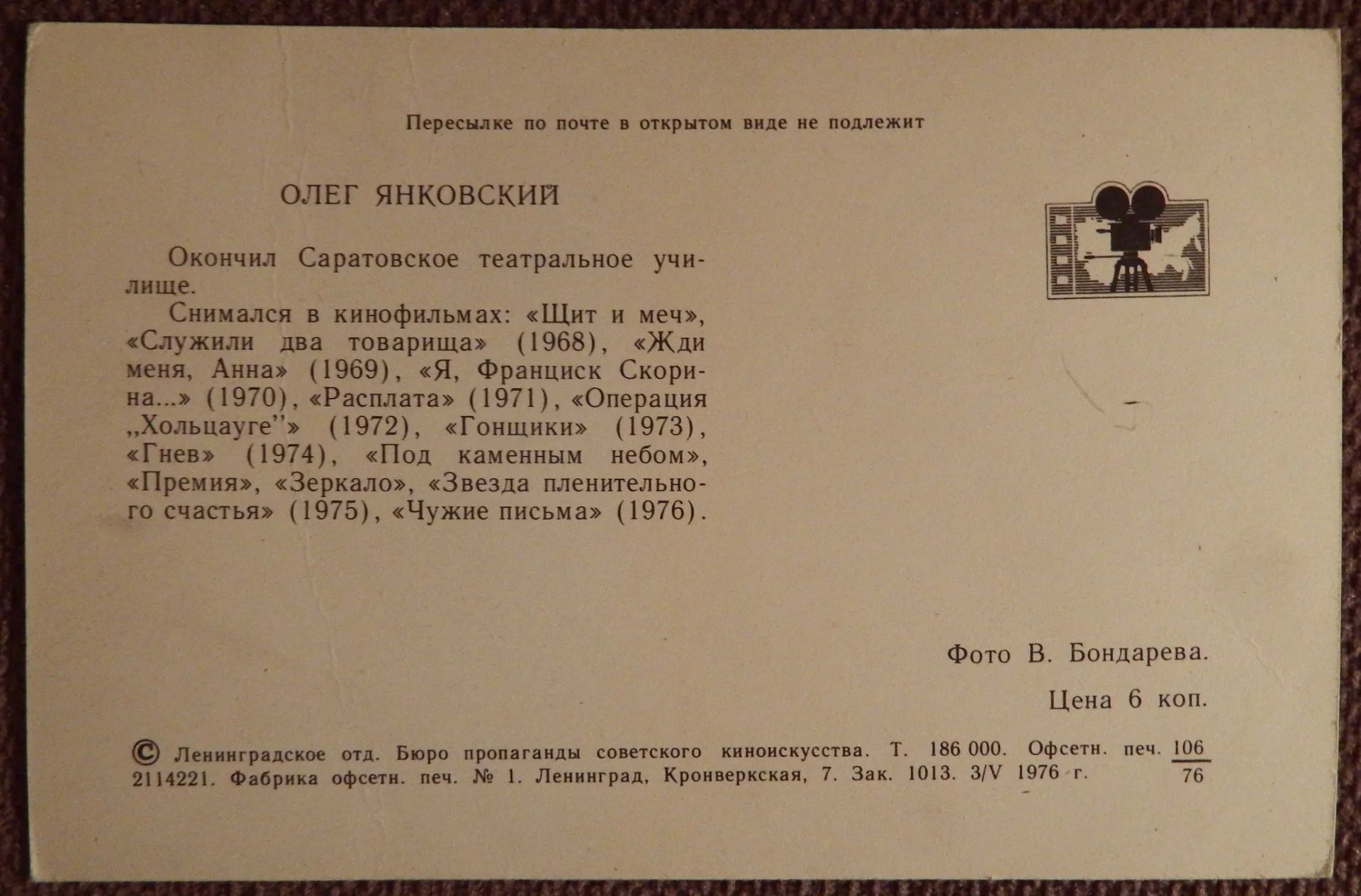 Открытка. Олег Янковский. 1976 год - миниатюра 2