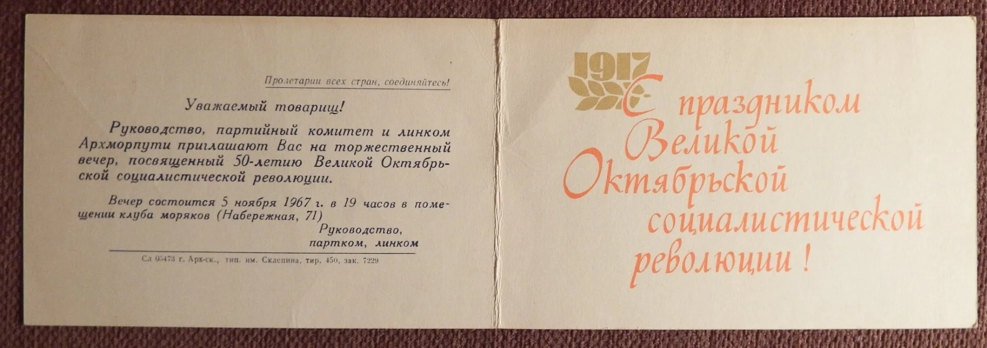 Двойная открытка. Худ. Некрасов. Приглашение. 1965 год - миниатюра 3